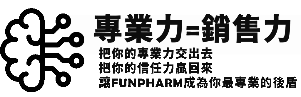 專業力與銷售力