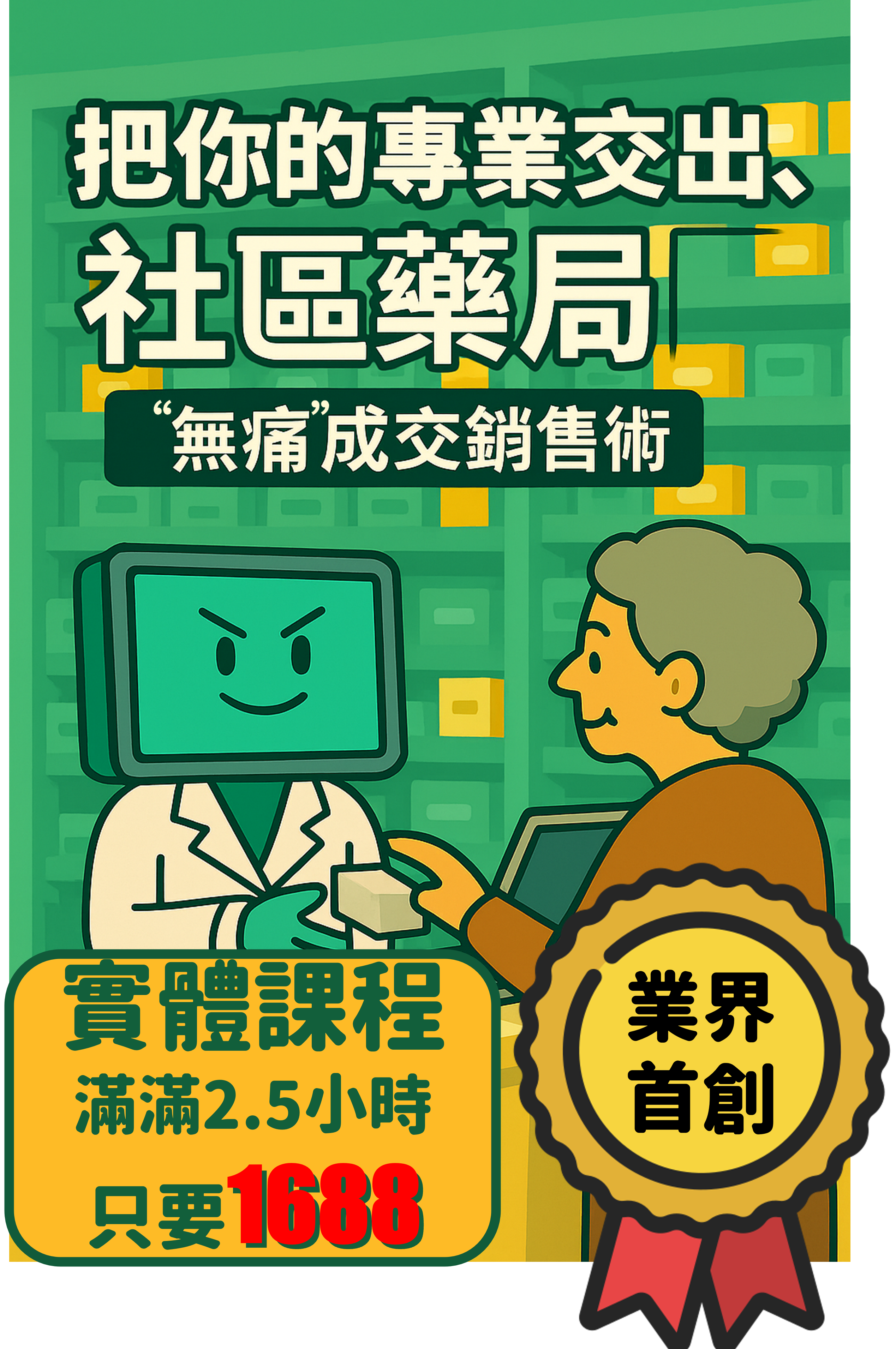 無痛成交術 價格版